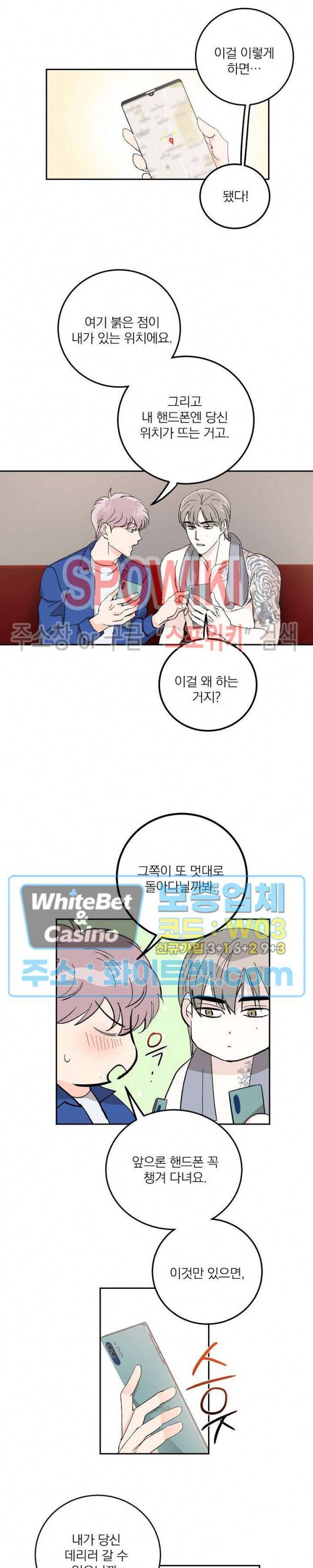 달을 삼킨 범 54화 4