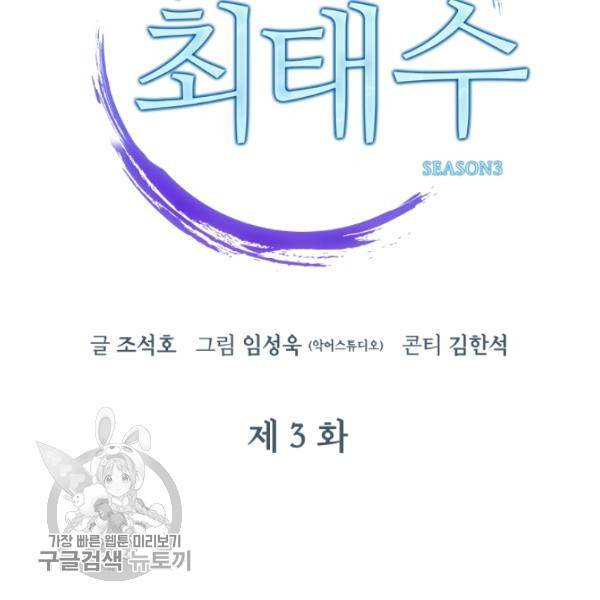 닥터 최태수 시즌3 3화 21