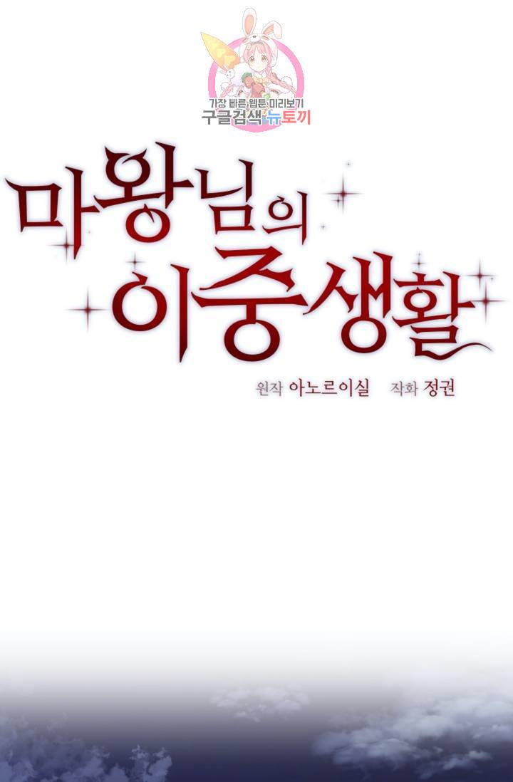 마왕님의 이중생활 50화 1