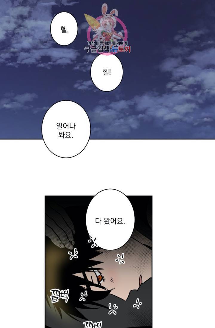 마왕님의 이중생활 50화 2