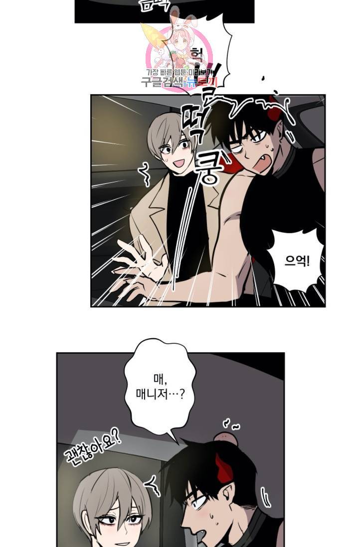 마왕님의 이중생활 50화 3