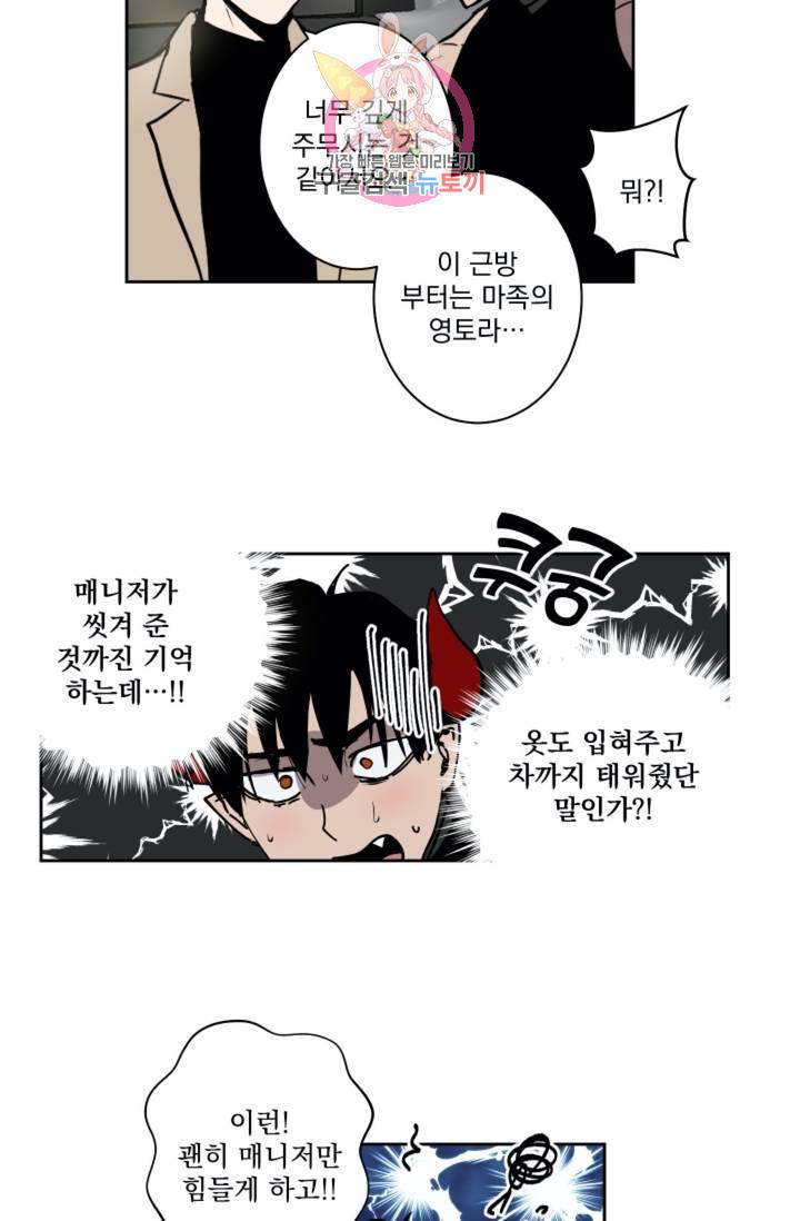 마왕님의 이중생활 50화 4