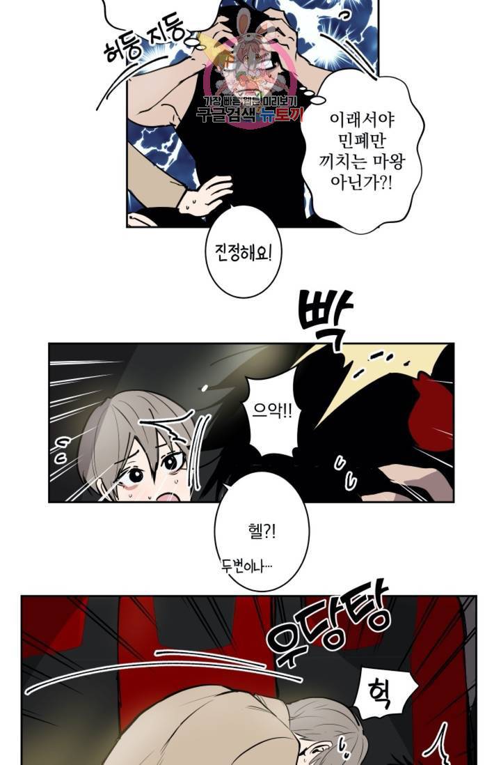 마왕님의 이중생활 50화 5