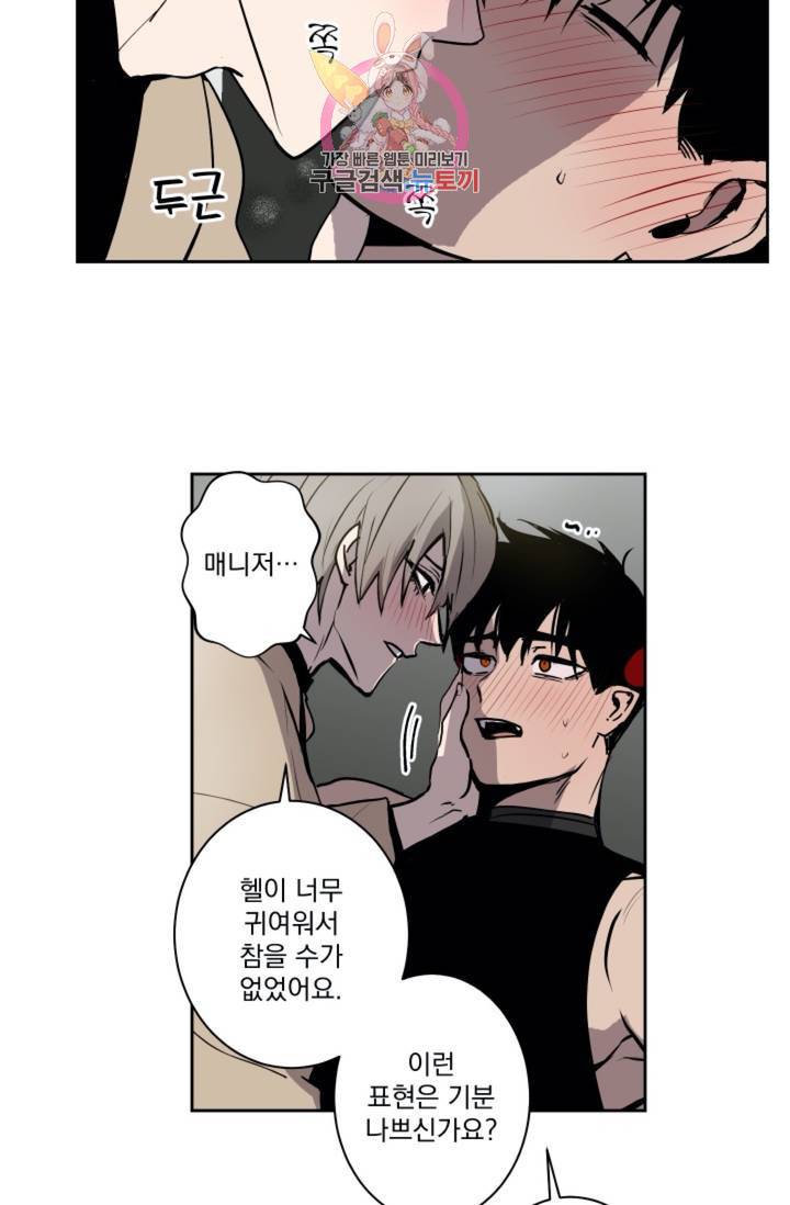 마왕님의 이중생활 50화 9