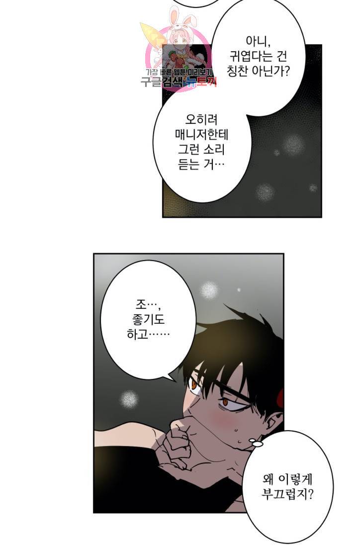 마왕님의 이중생활 50화 10