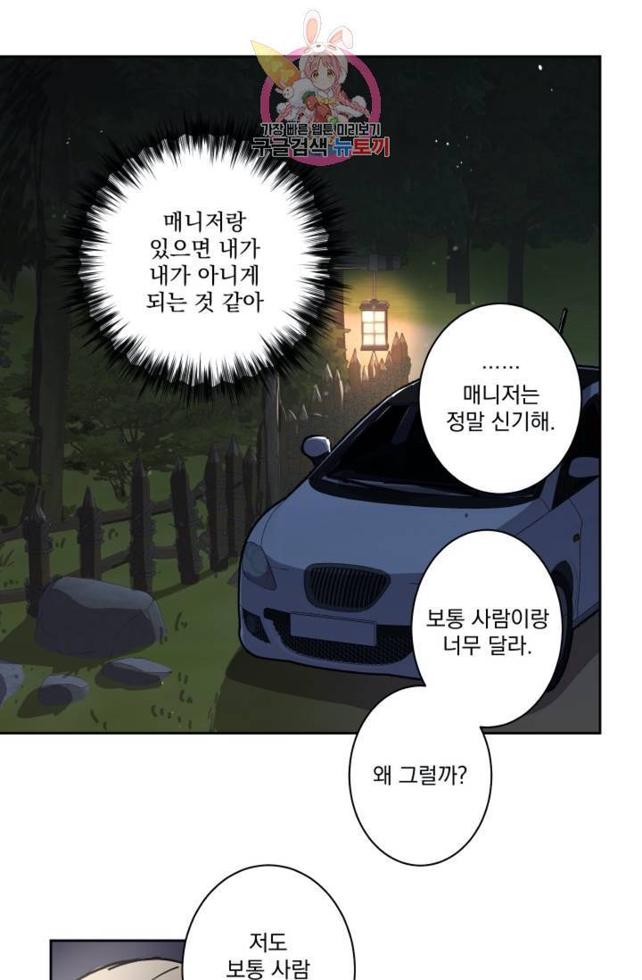 마왕님의 이중생활 50화 11