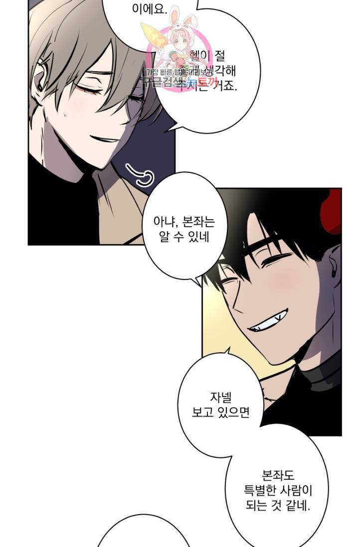 마왕님의 이중생활 50화 12