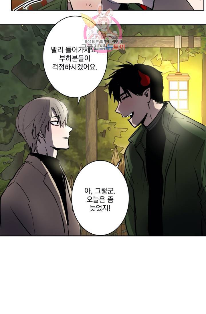 마왕님의 이중생활 50화 14