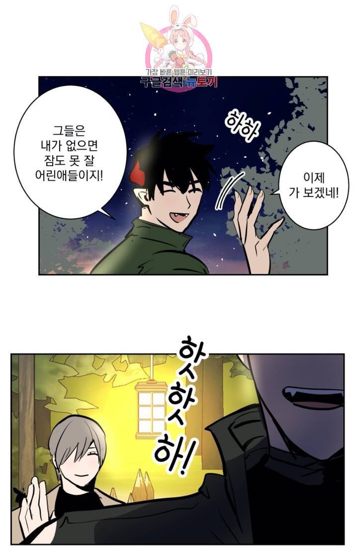 마왕님의 이중생활 50화 15