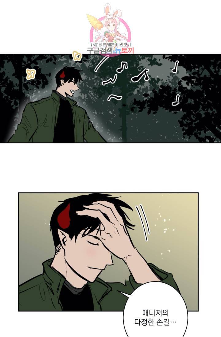 마왕님의 이중생활 50화 16