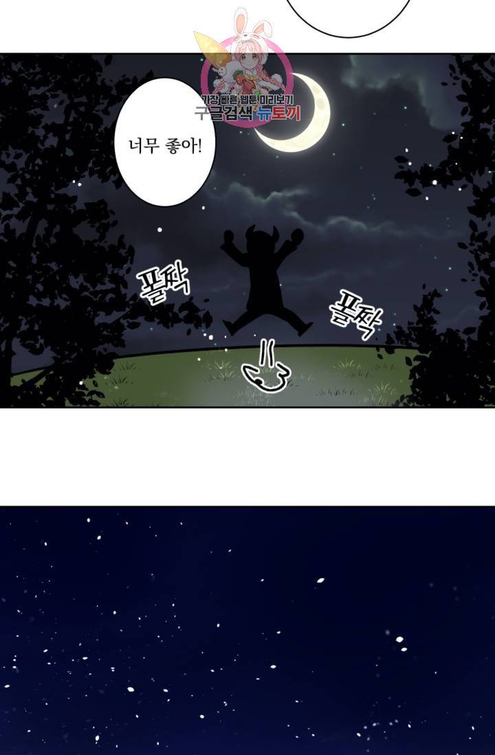 마왕님의 이중생활 50화 17