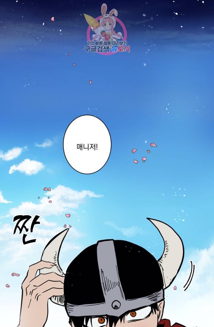마왕님의 이중생활 50화 18