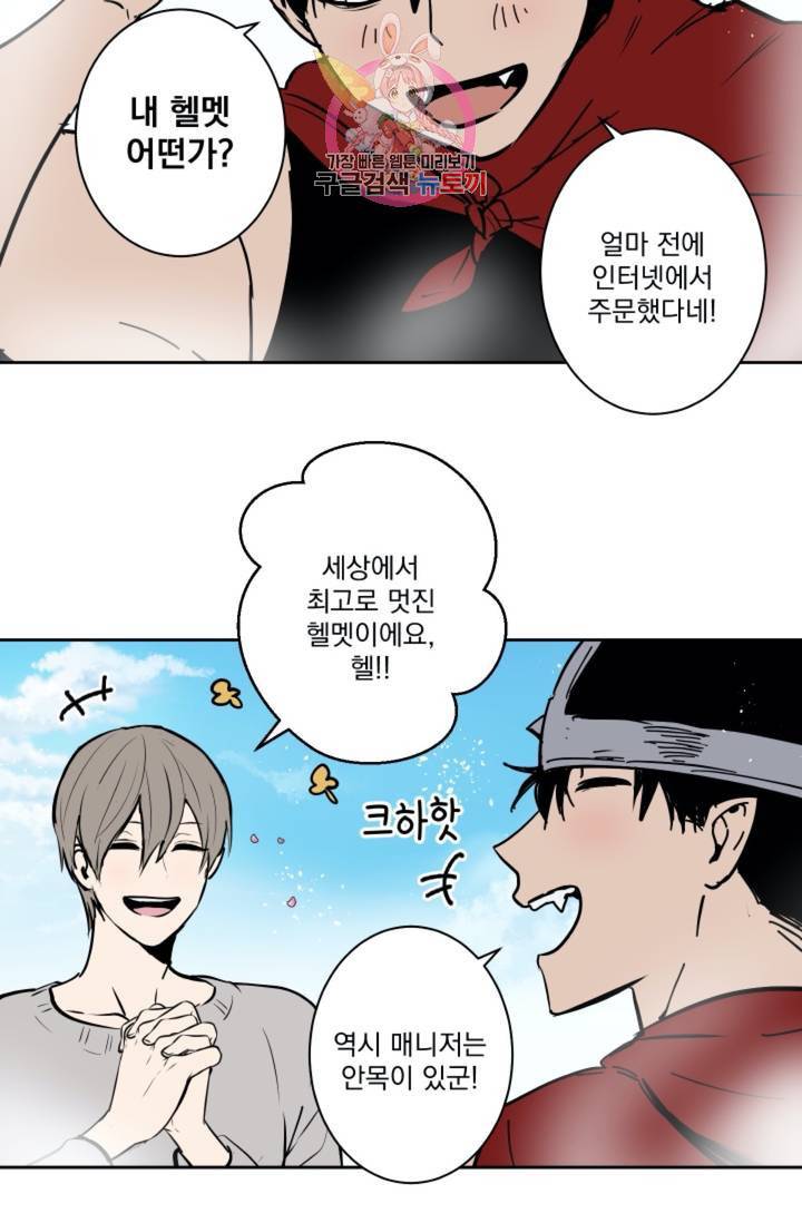 마왕님의 이중생활 50화 19