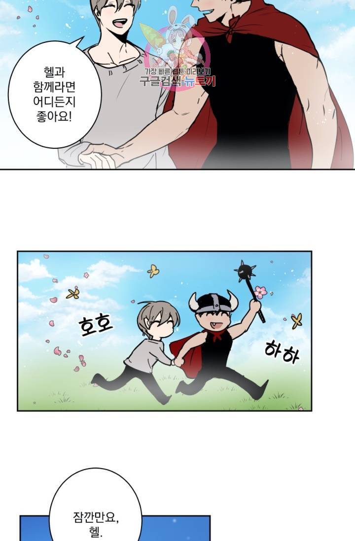 마왕님의 이중생활 50화 21