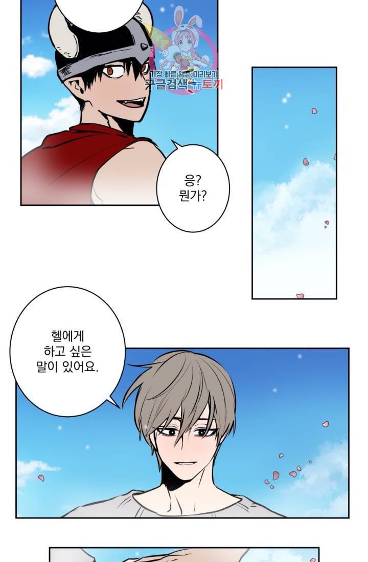 마왕님의 이중생활 50화 22
