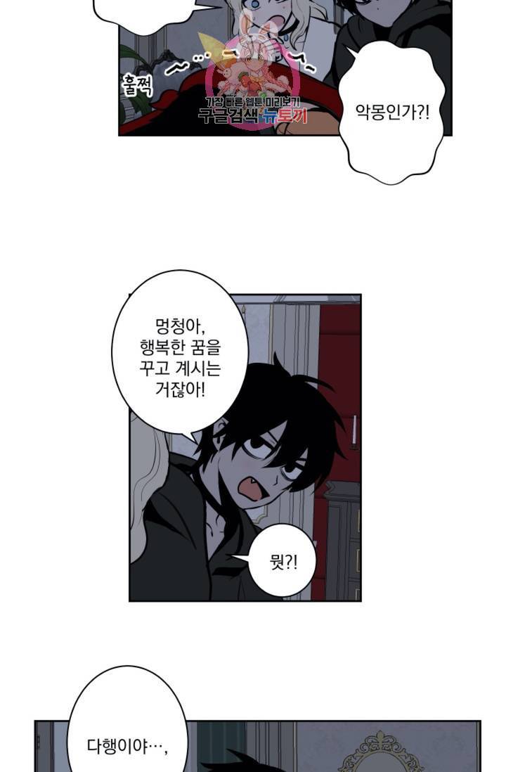 마왕님의 이중생활 50화 27