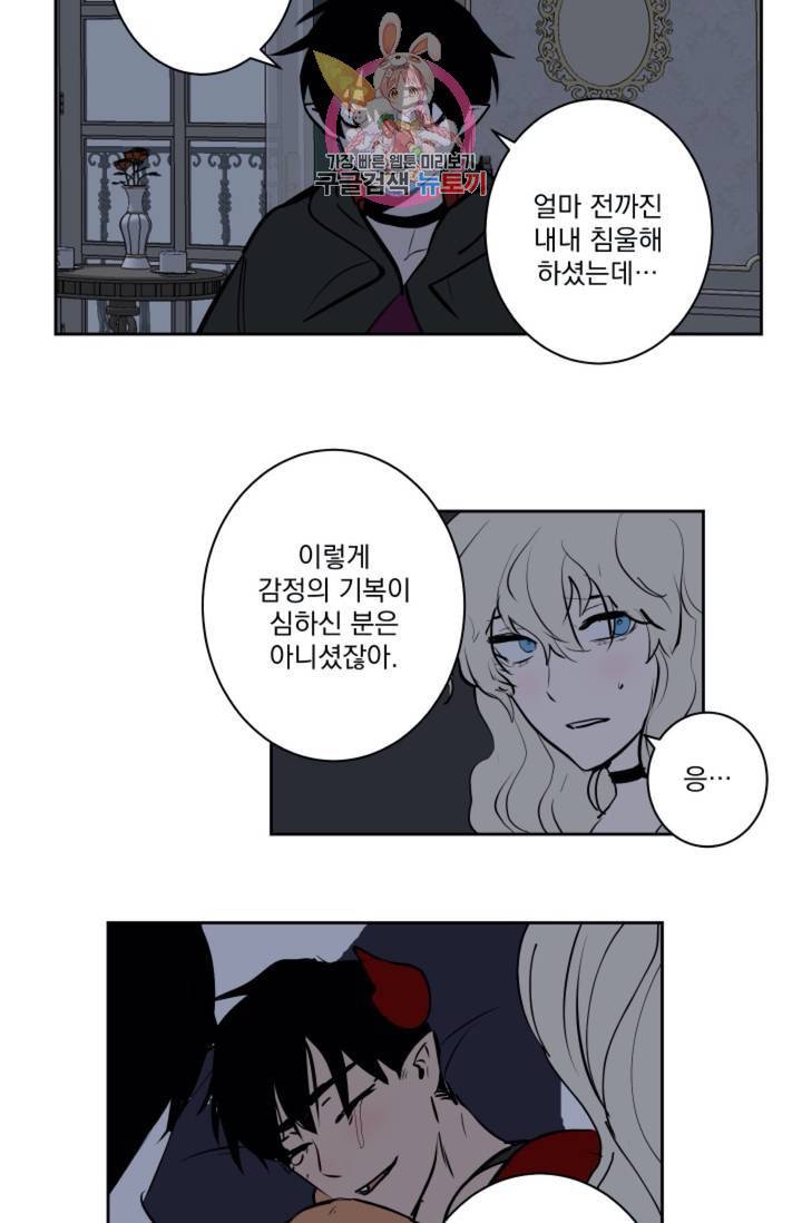마왕님의 이중생활 50화 28