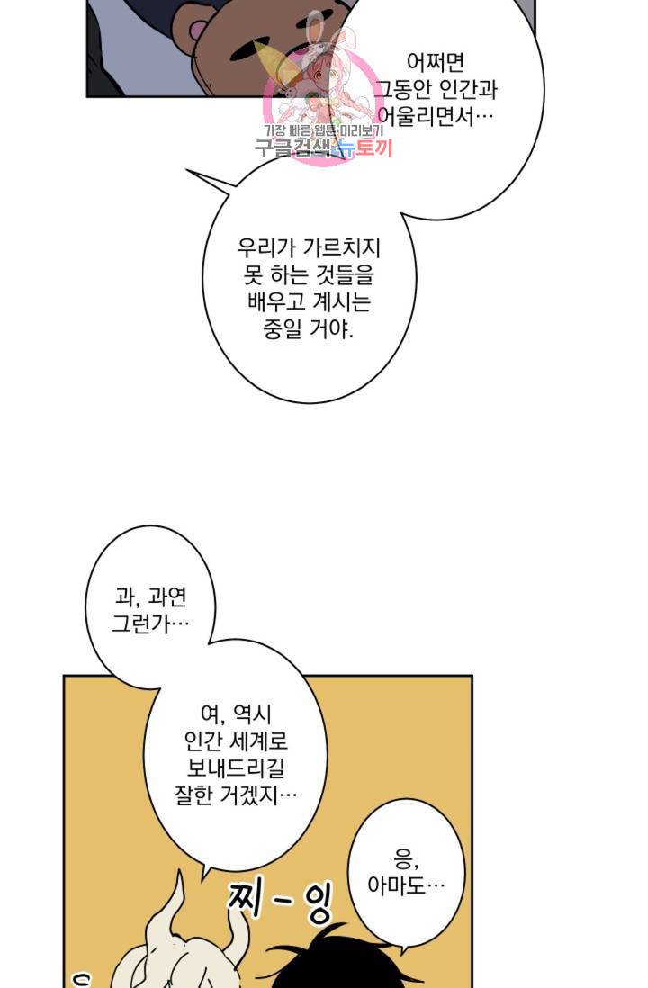 마왕님의 이중생활 50화 29