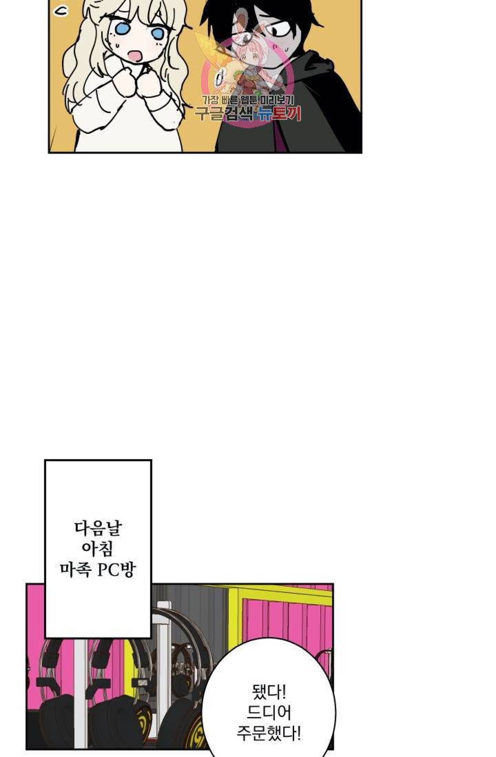 마왕님의 이중생활 50화 30