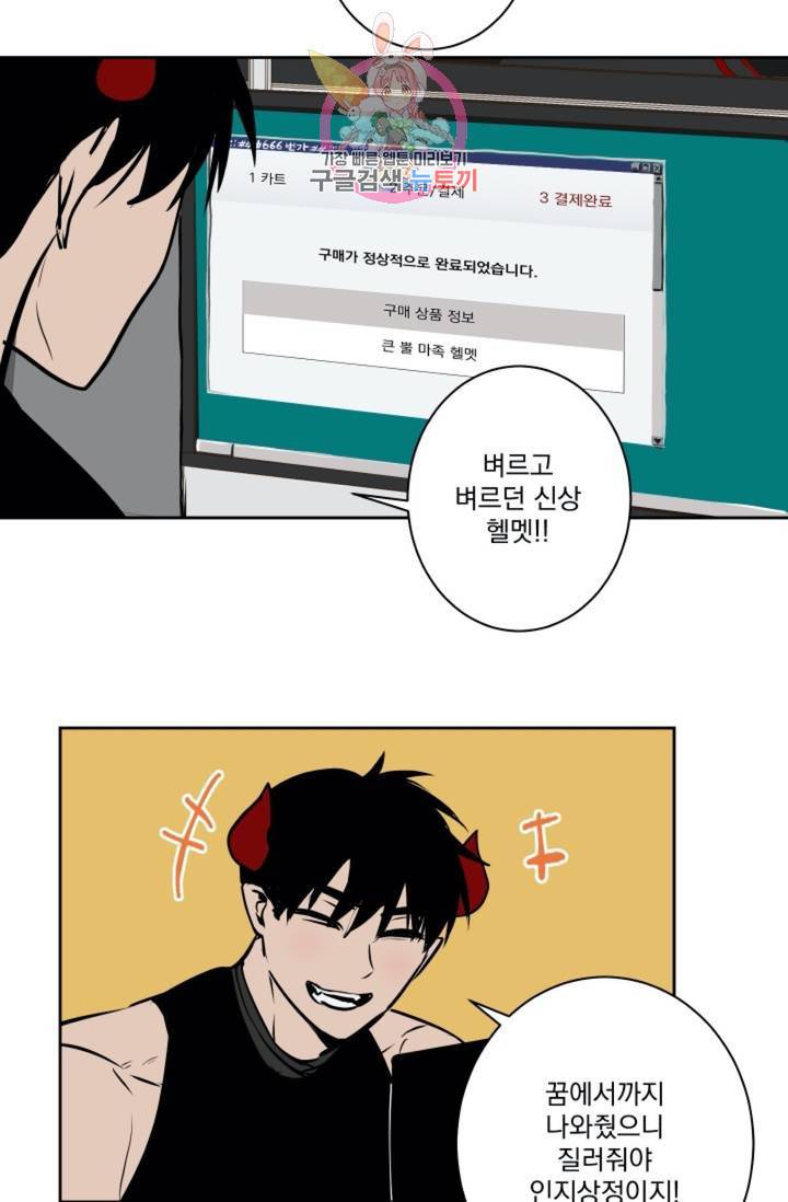 마왕님의 이중생활 50화 31