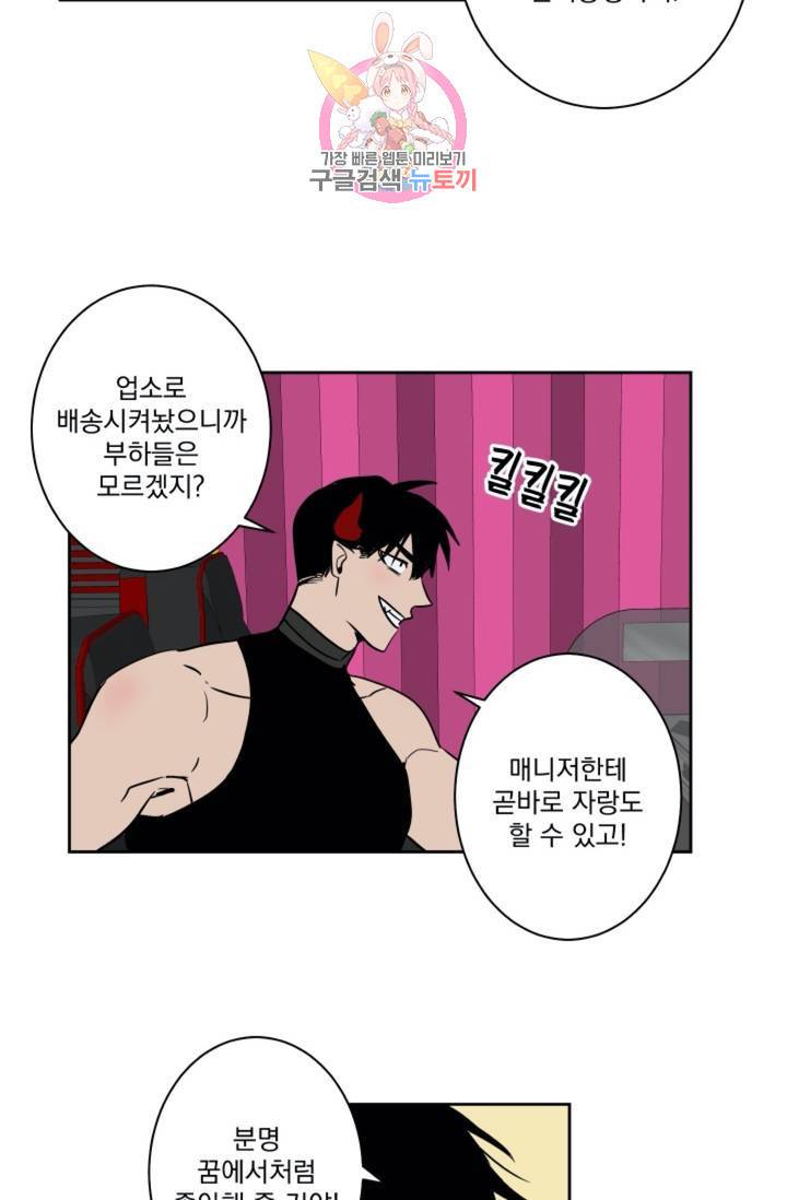 마왕님의 이중생활 50화 32