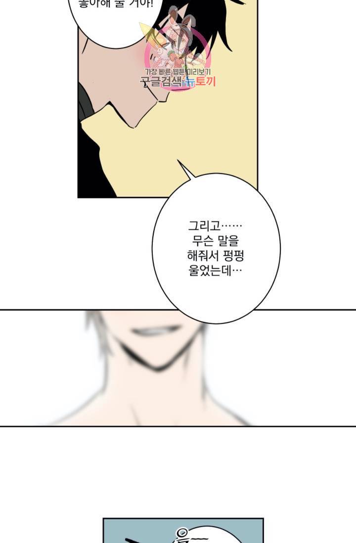 마왕님의 이중생활 50화 33