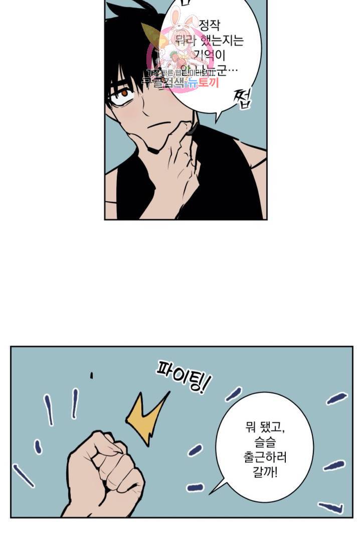 마왕님의 이중생활 50화 34