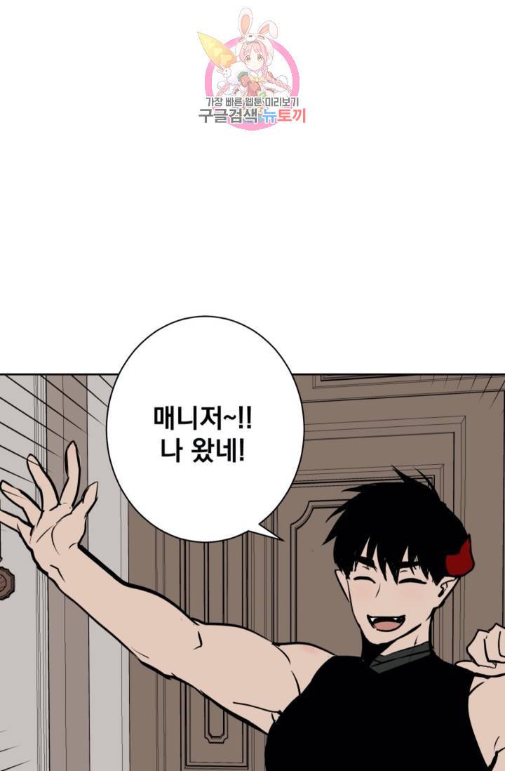 마왕님의 이중생활 50화 35