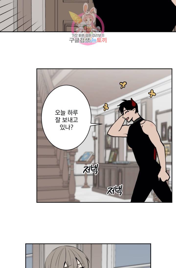 마왕님의 이중생활 50화 36