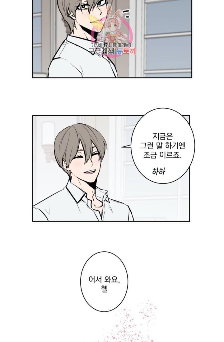 마왕님의 이중생활 50화 37