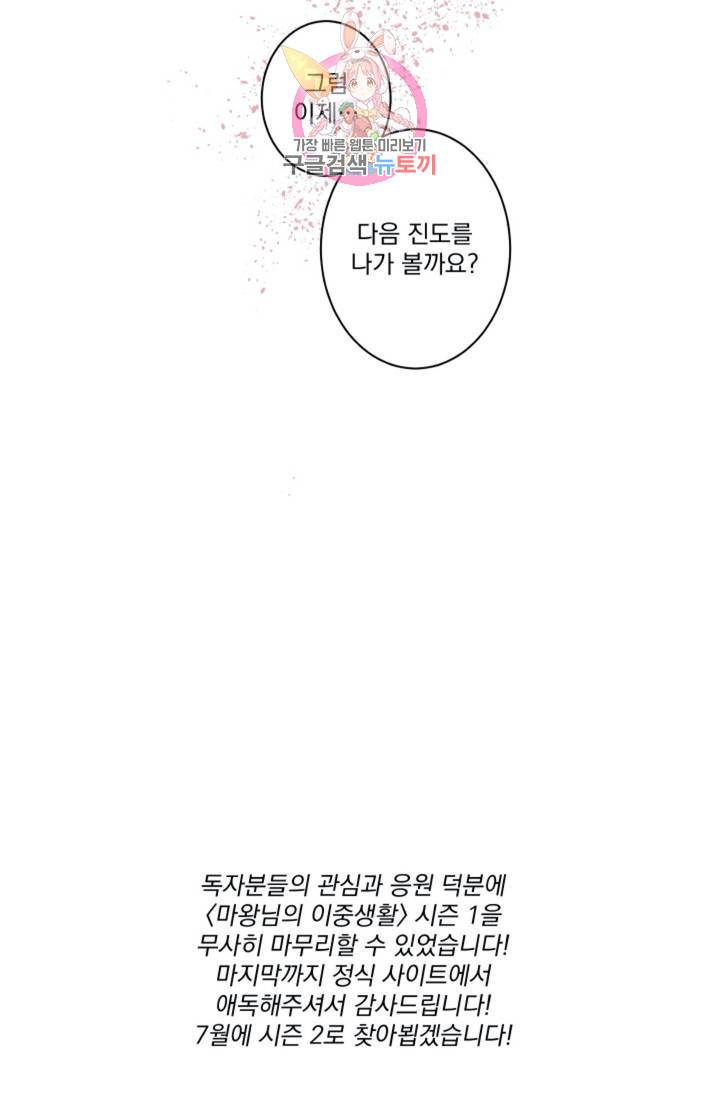마왕님의 이중생활 50화 38