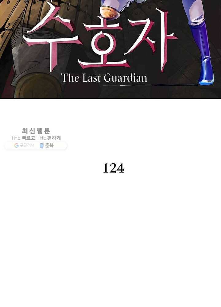 수호자 : The Last Guardian 124화 2
