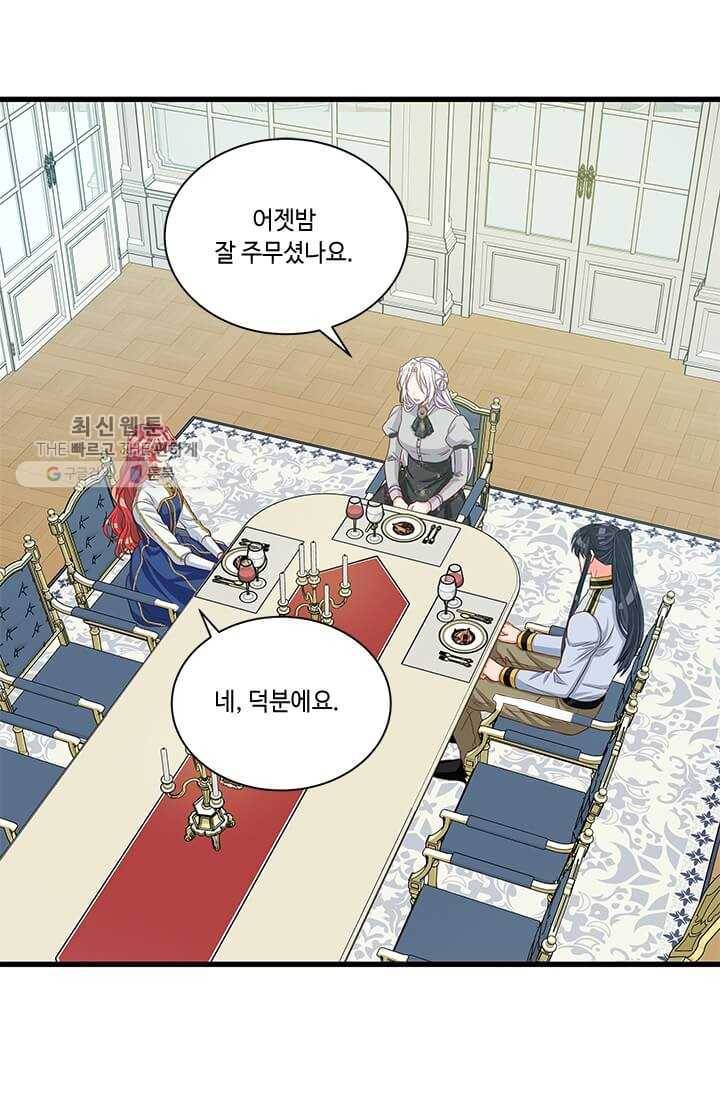 프리실라의 결혼 의뢰 67화 2