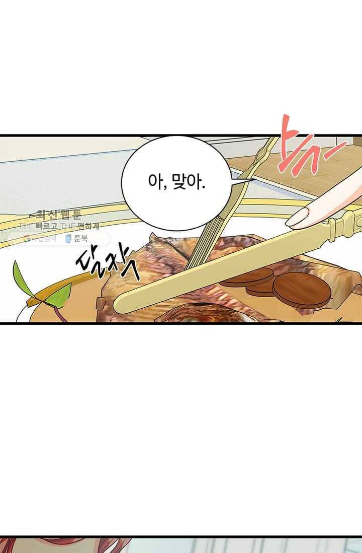 프리실라의 결혼 의뢰 67화 3