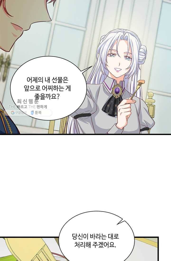 프리실라의 결혼 의뢰 67화 4