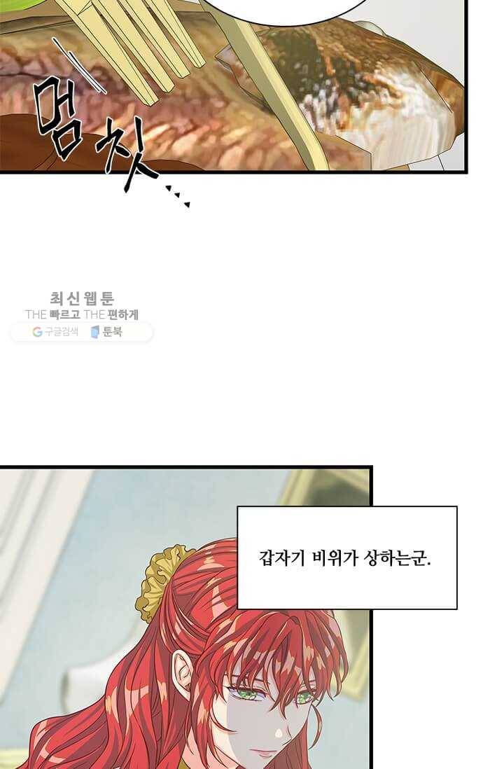 프리실라의 결혼 의뢰 67화 5