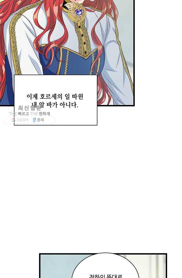 프리실라의 결혼 의뢰 67화 6