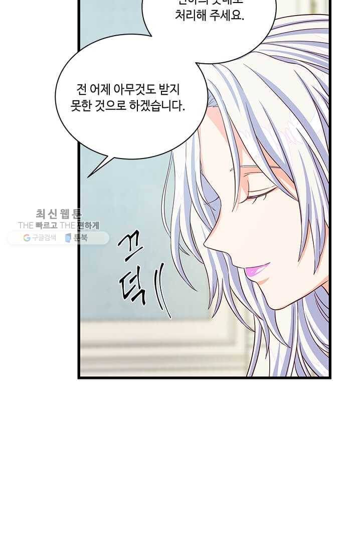 프리실라의 결혼 의뢰 67화 7