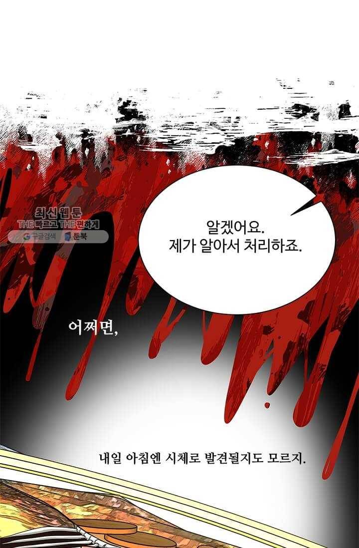 프리실라의 결혼 의뢰 67화 8