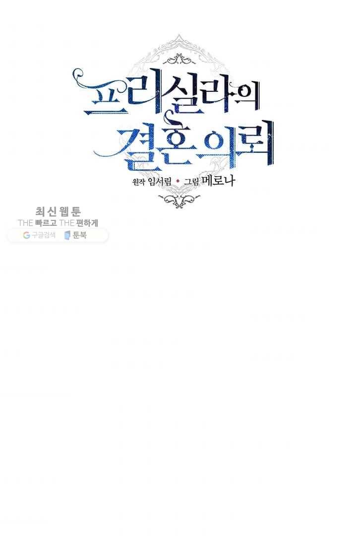 프리실라의 결혼 의뢰 67화 10