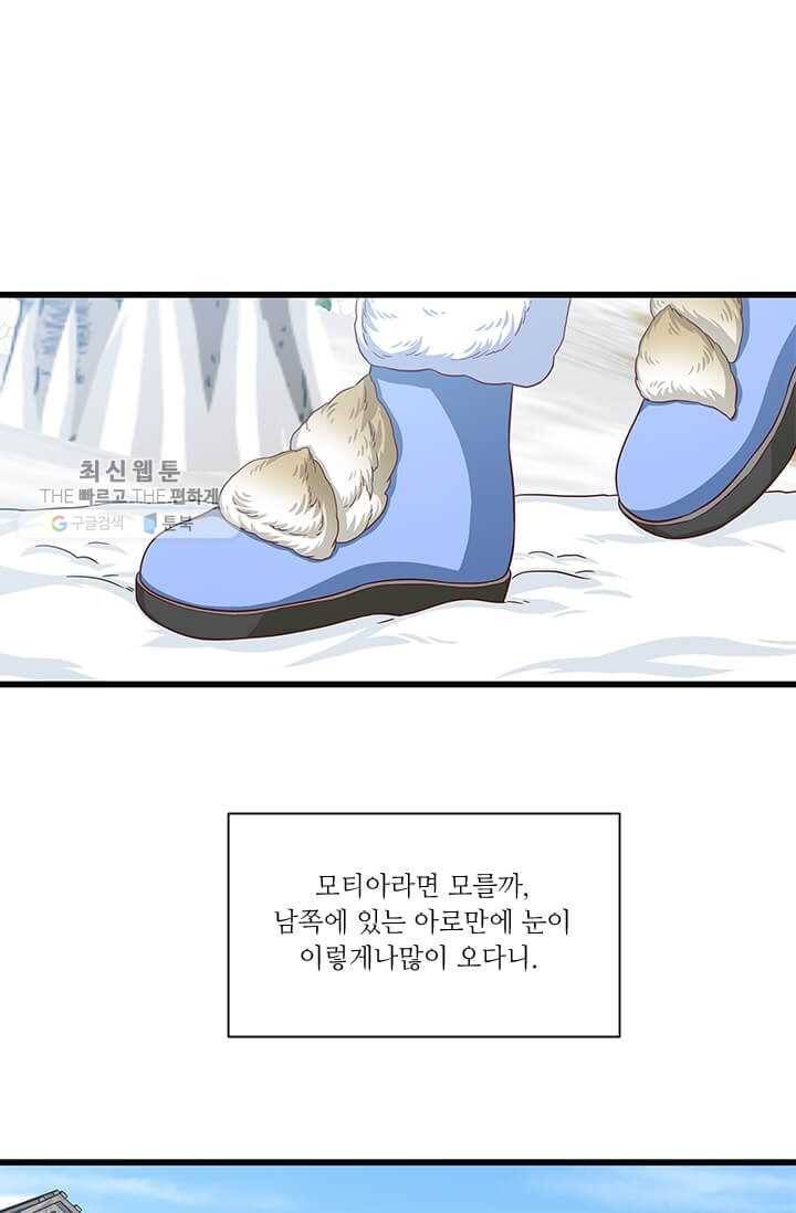 프리실라의 결혼 의뢰 67화 11