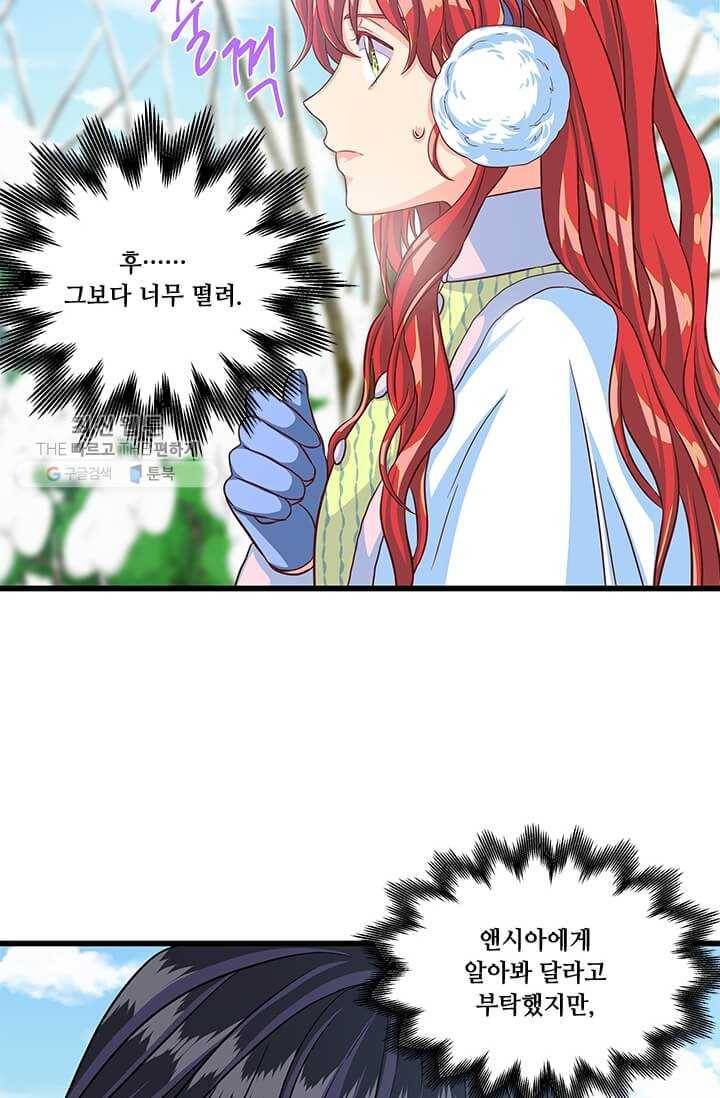 프리실라의 결혼 의뢰 67화 13