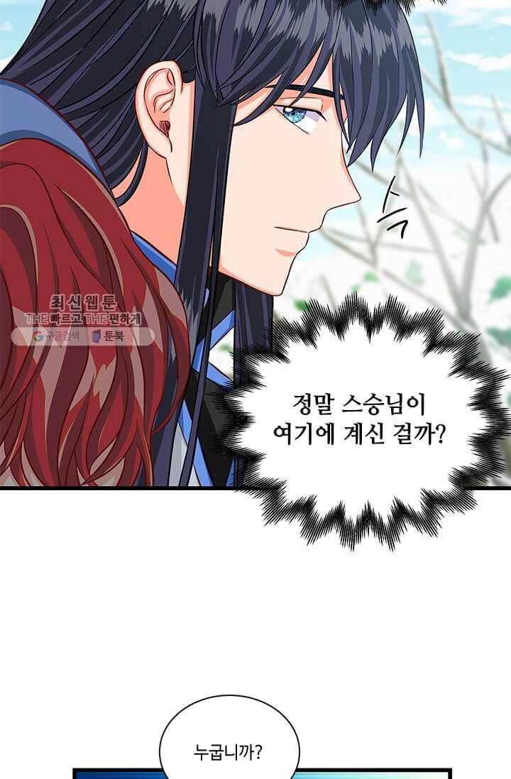 프리실라의 결혼 의뢰 67화 14