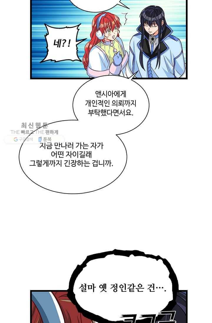 프리실라의 결혼 의뢰 67화 15