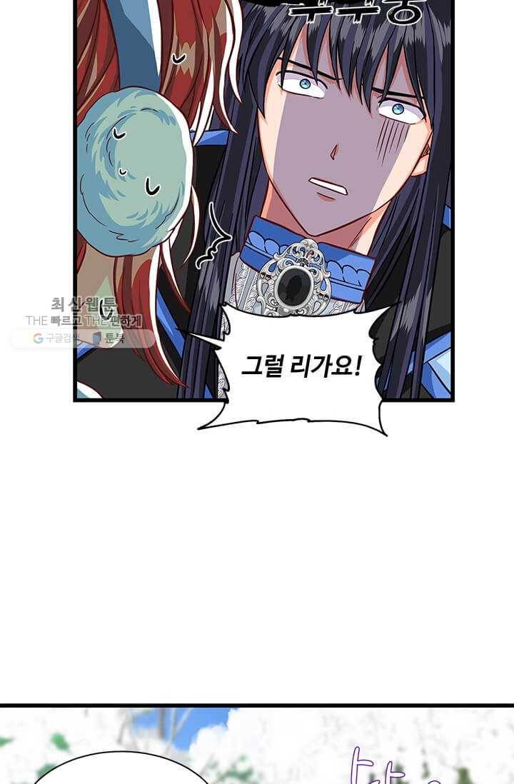 프리실라의 결혼 의뢰 67화 16