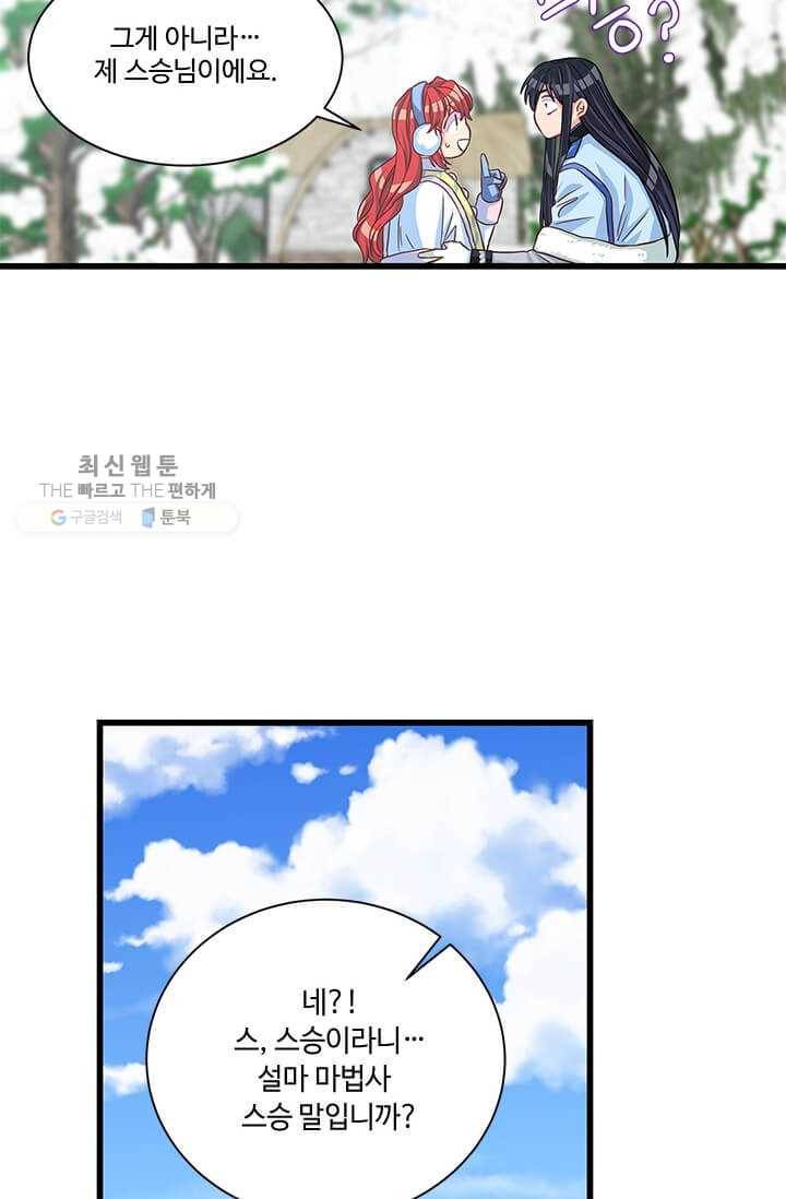 프리실라의 결혼 의뢰 67화 17