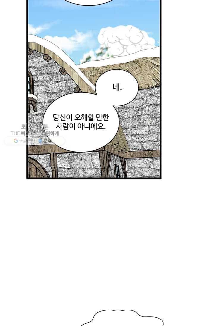 프리실라의 결혼 의뢰 67화 18