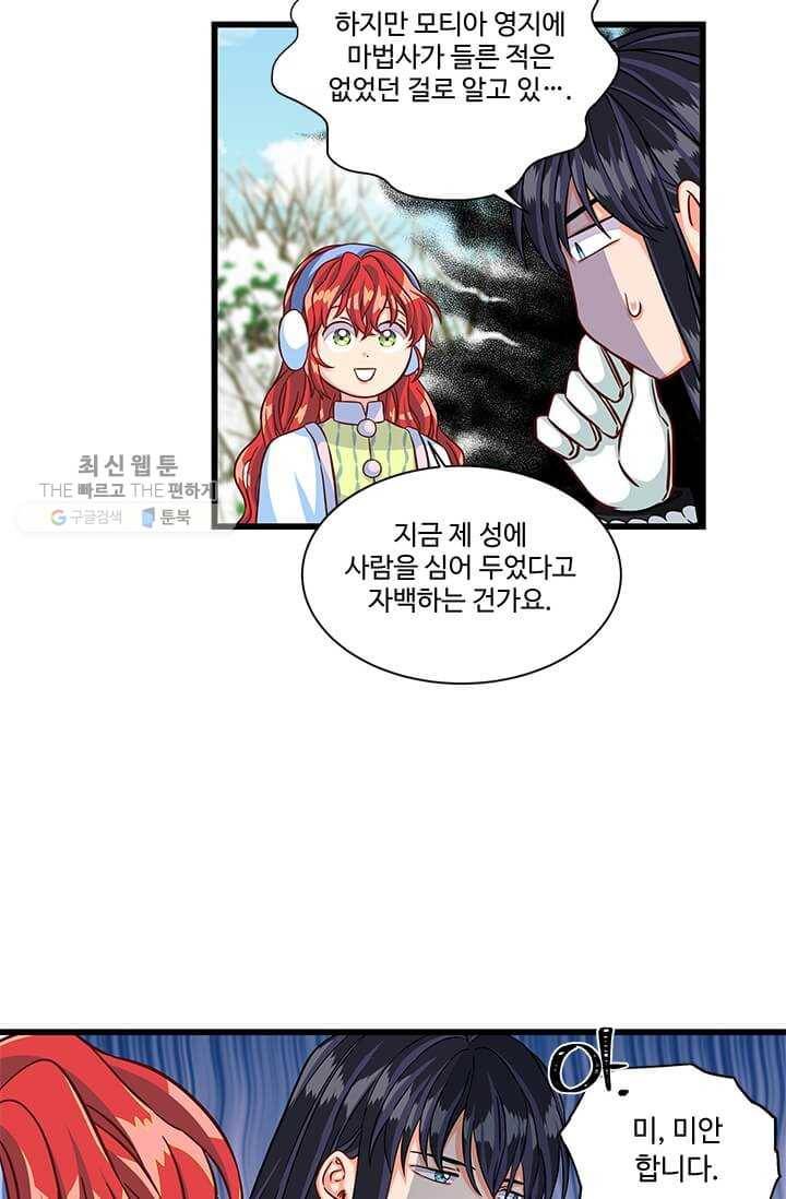 프리실라의 결혼 의뢰 67화 19