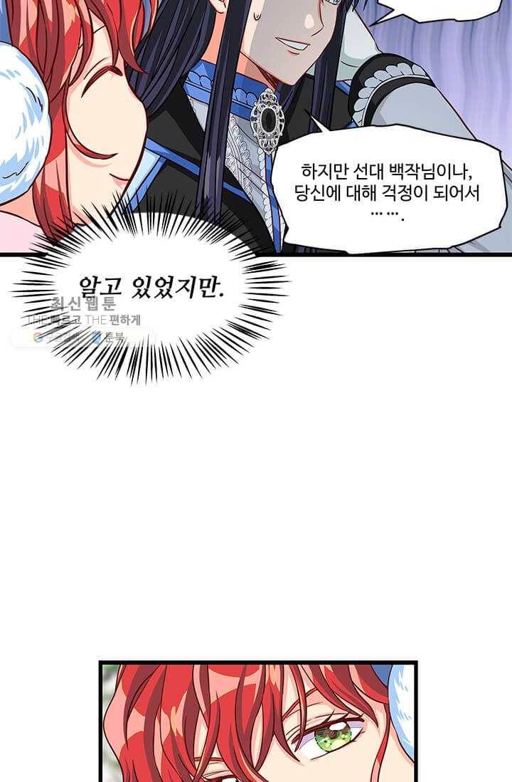 프리실라의 결혼 의뢰 67화 20