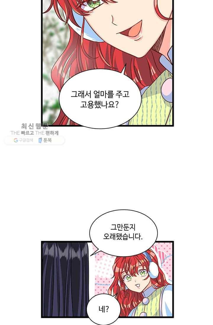 프리실라의 결혼 의뢰 67화 21